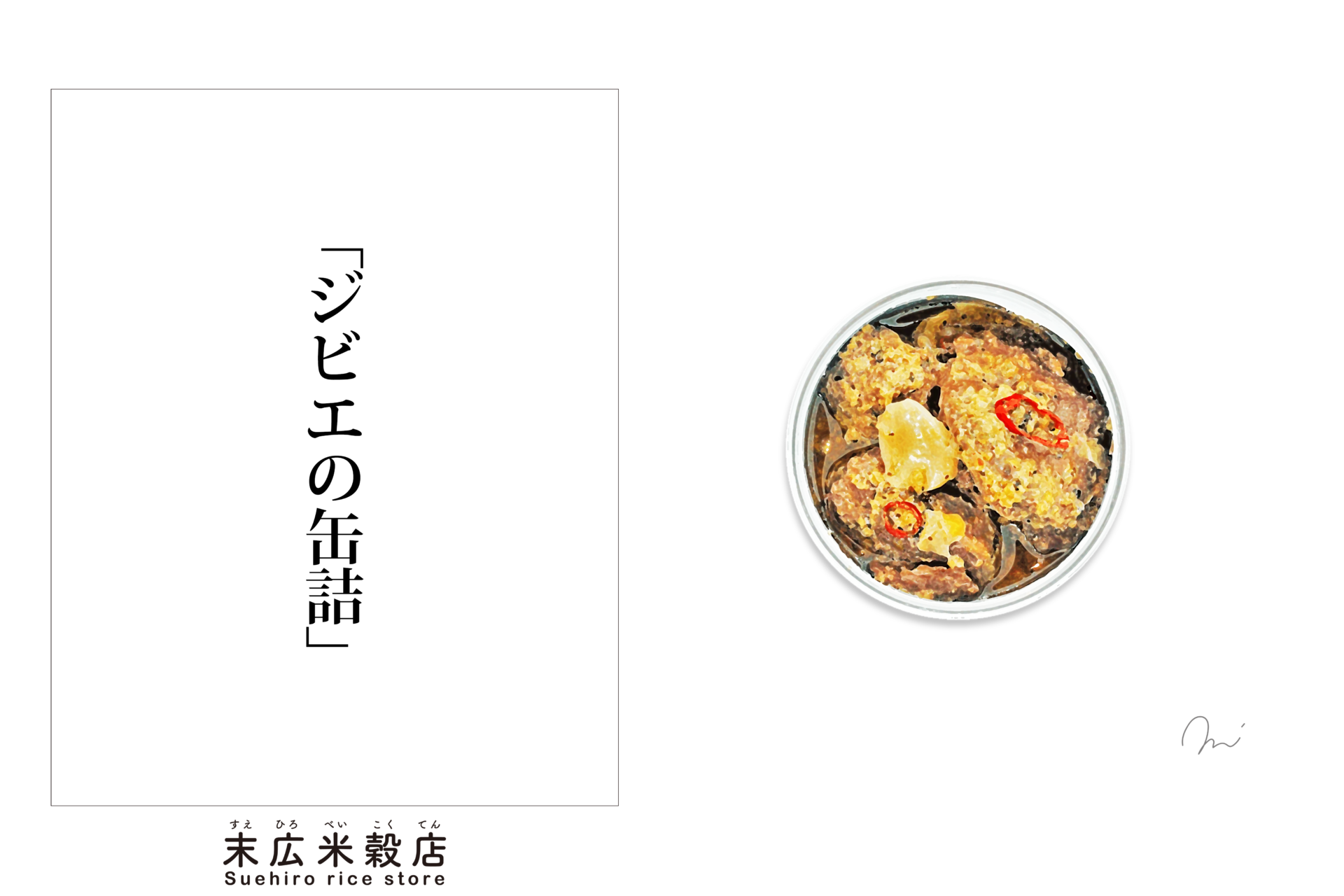 ご飯にピッタリ缶詰シリーズ「ジビエ」の缶詰