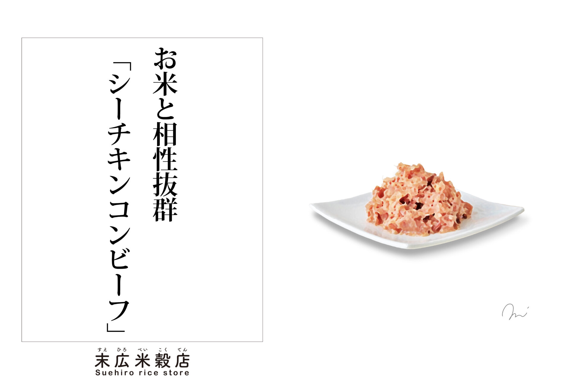 魚プラス牛肉「シーチキンコンビーフ缶詰」