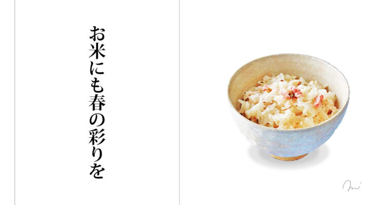 季節を味わう「桜ご飯」のおにぎり